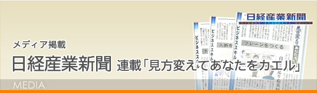 日経産業新聞連載