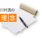 理念